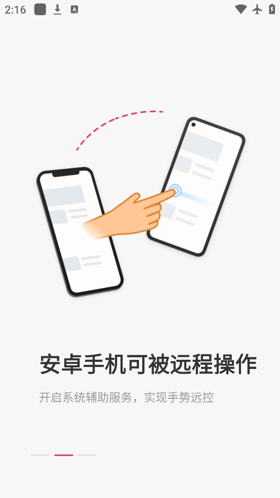 向日葵客户端官方版下载v6.6.5.76023 安卓版 向日葵客户端官方版下载v6.6.5.76023 安卓版
