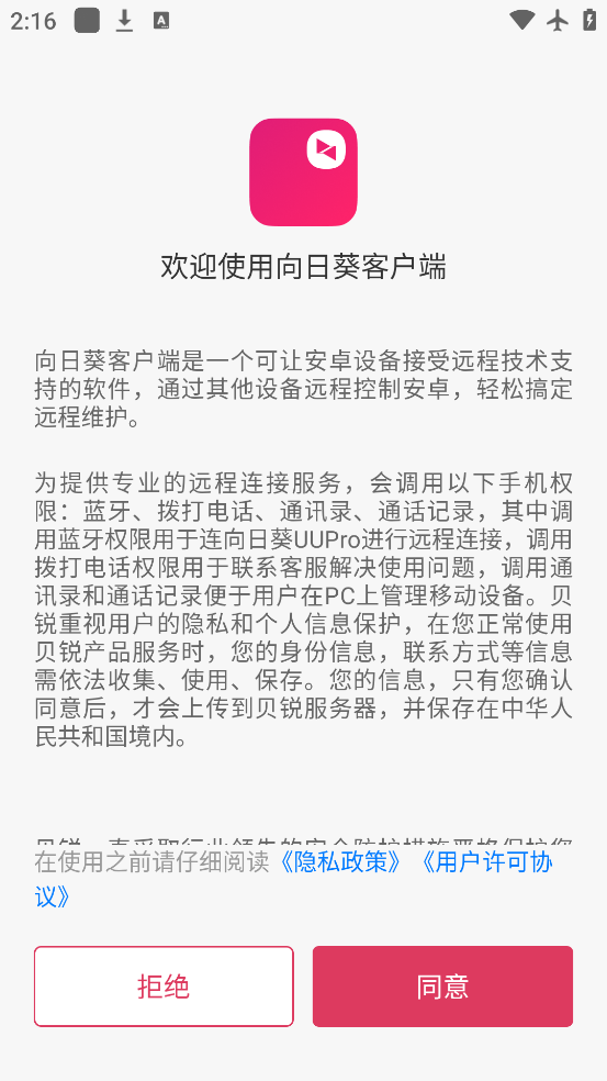 向日葵客户端官方版下载v6.6.5.76023 安卓版 向日葵客户端官方版下载v6.6.5.76023 安卓版