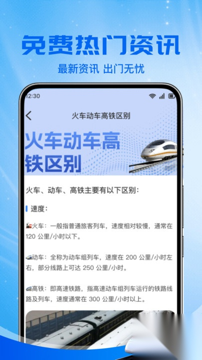 ��·��Ʊ����������׿�����ذ�װv1.1.1 �ֻ���