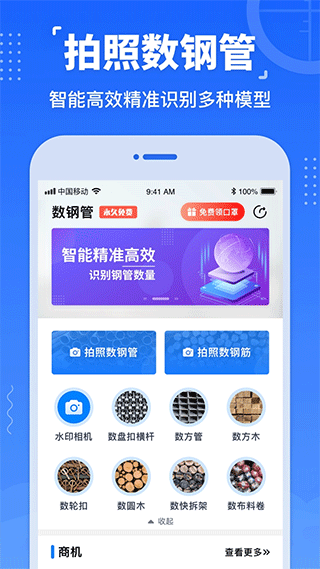 数钢管app官方下载v4.4.0 最新版 数钢管app官方下载v4.4.0 最新版