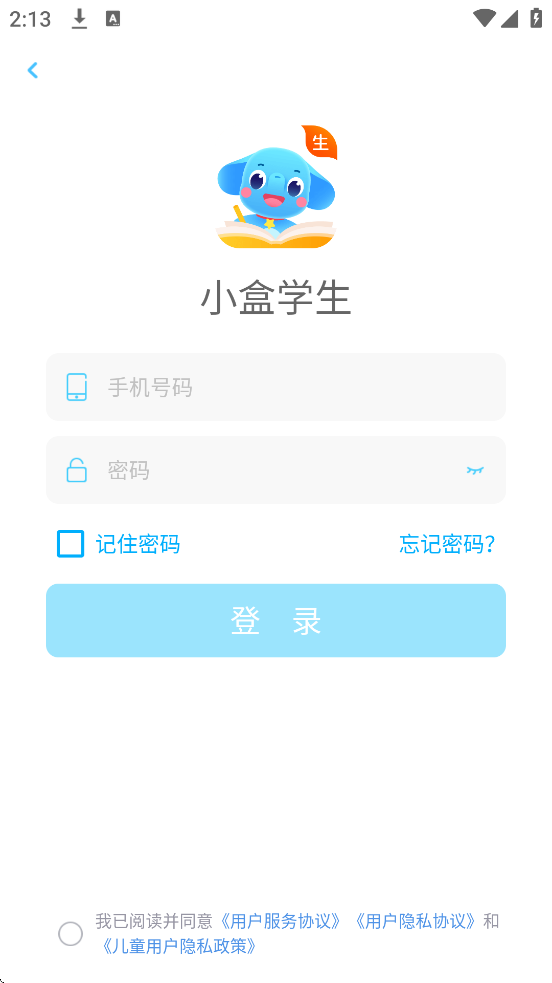 小盒学生软件下载安装手机版v4.1.95 安卓版 小盒学生软件下载安装手机版v4.1.95 安卓版