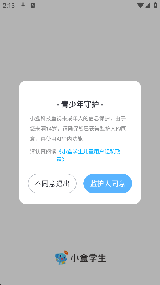 小盒学生软件下载安装手机版v4.1.95 安卓版 小盒学生软件下载安装手机版v4.1.95 安卓版