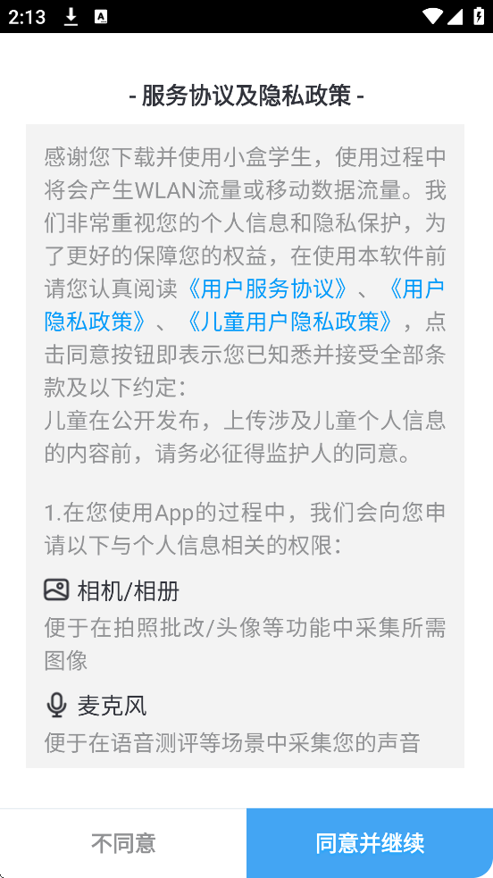 小盒学生软件下载安装手机版v4.1.95 安卓版 小盒学生软件下载安装手机版v4.1.95 安卓版