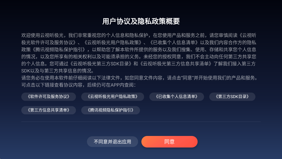 云视听.企鹅app下载安装最新版本(云视听极光)v9.4.0.1010 安卓版 云视听.企鹅app下载安装最新版本(云视听极光)v9.4.0.1010 安卓版