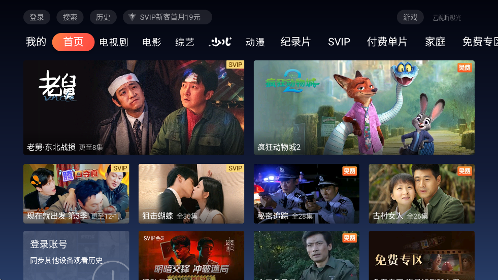 云视听.企鹅app下载安装最新版本(云视听极光)v9.4.0.1010 安卓版 云视听.企鹅app下载安装最新版本(云视听极光)v9.4.0.1010 安卓版
