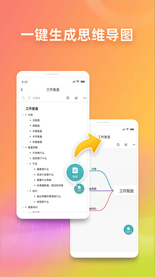 ProcessOn思维导图最新版下载v3.1.2 安卓版 ProcessOn思维导图最新版下载v3.1.2 安卓版