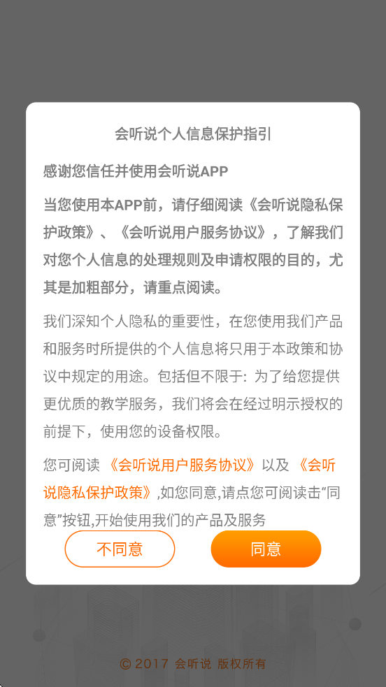 会听说软件下载安装安卓版v6.0.3 手机版 会听说软件下载安装安卓版v6.0.3 手机版