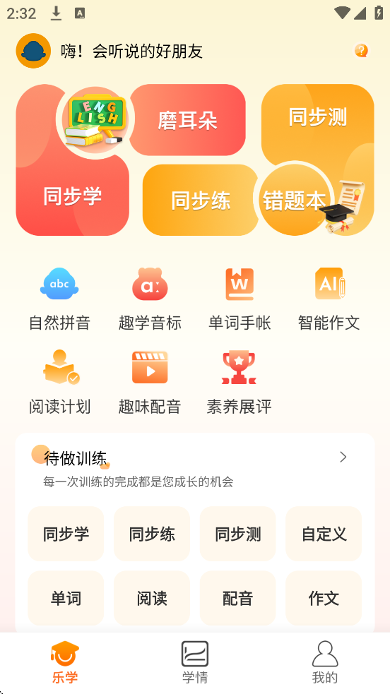 会听说软件下载安装安卓版v6.0.3 手机版 会听说软件下载安装安卓版v6.0.3 手机版