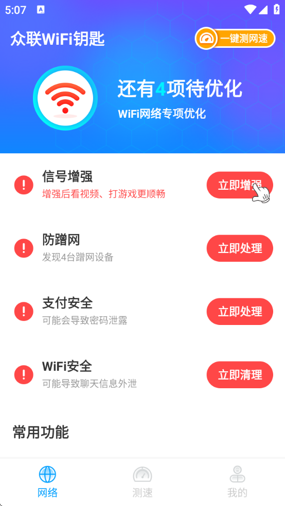 ����WiFiԿ���������ذ�װ�ֻ���v1.0.0 ��׿��