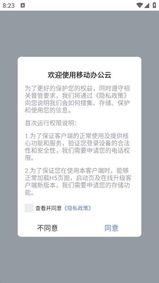 �ƶ��칫�ƹٷ����ذ�׿�汾v5.9.0 ��׿��