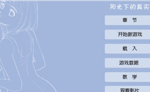 阳光下的真实手机移植版下载v2.2 3 安卓版 阳光下的真实手机移植版下载v2.2 3 安卓版