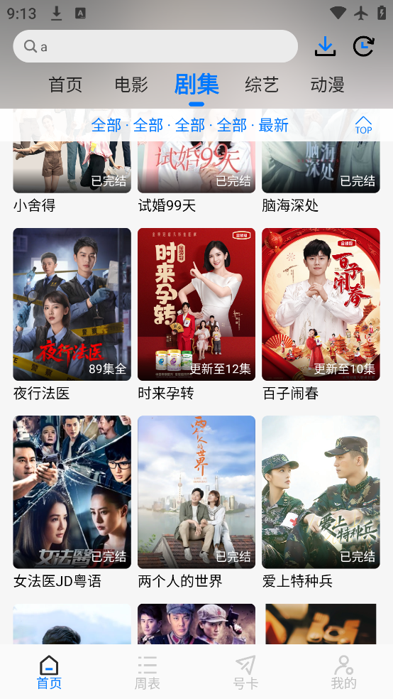 Ƭ�����ٷ�app����v3.0 ���°�