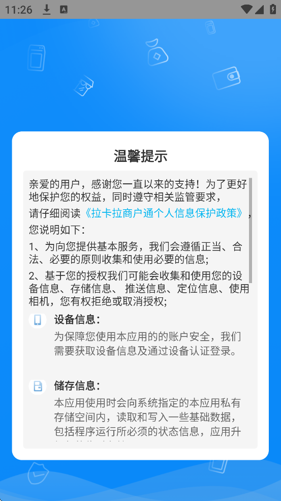 �������̻�ͨapp���°����ذ�װv4.8.1 ��׿��