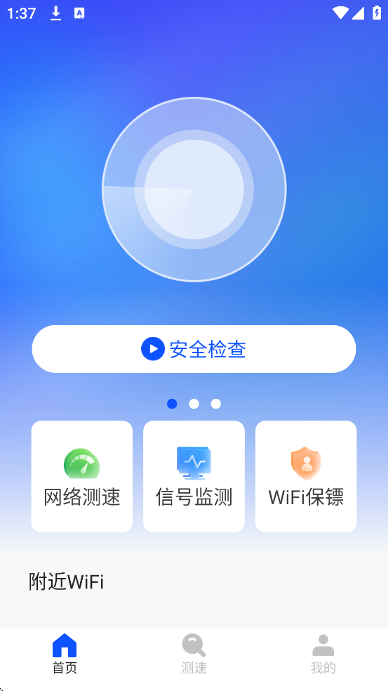 WIFI����Կ��app���ذ�װ��׿��v1.0.3 ���°�