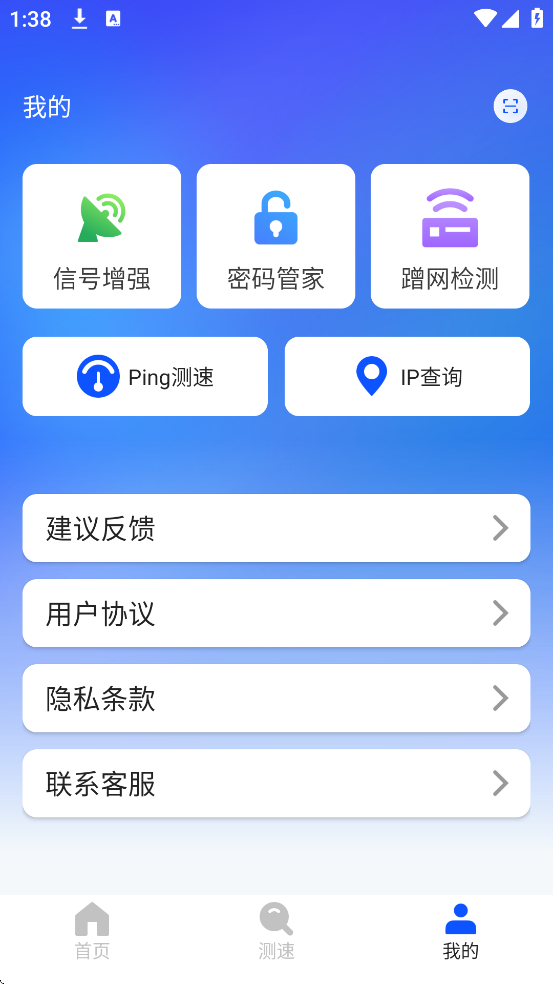 WIFI����Կ��app���ذ�װ��׿��v1.0.3 ���°�