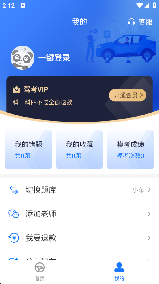 ���ܼݿ�����appv1.4.0 ��׿��