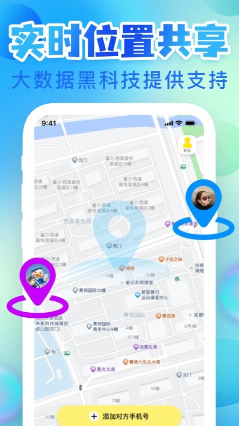 �ֻ���λѰ������app��׿�����ذ�װv1.1.2 �ٷ���