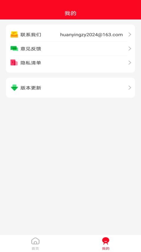 �����ҵ粹��app���عٷ���v1.0.10 �ֻ���