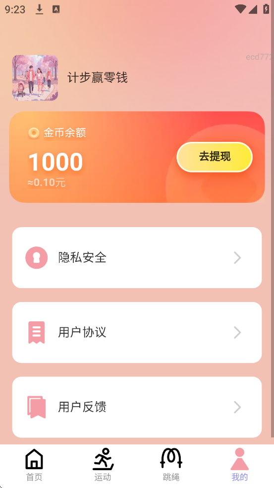 ƲӮǮappذװ°汾v2.0.3 ٷ