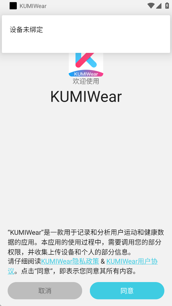KUMIWear�ٷ����ذ�װ����v2.1.7 ���°�