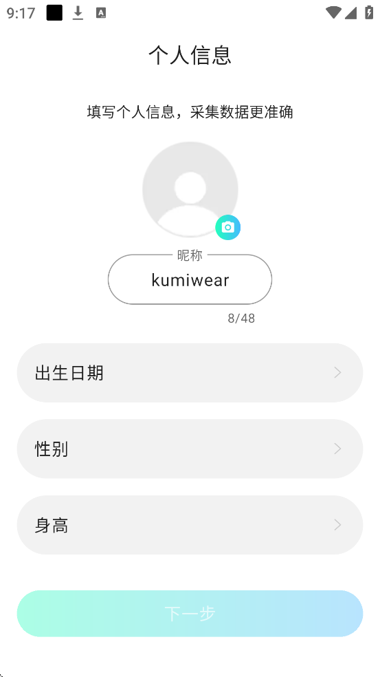 KUMIWear�ٷ����ذ�װ����v2.1.7 ���°�