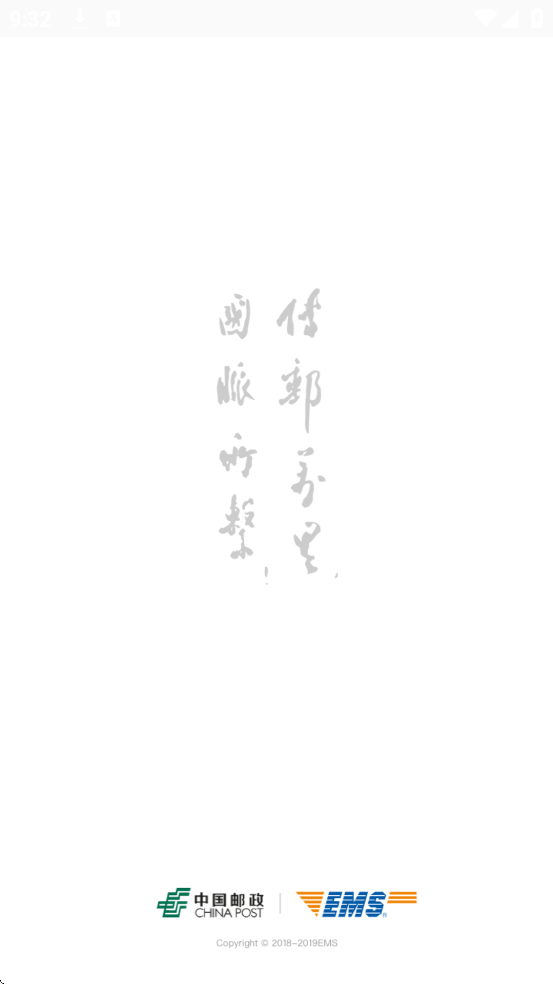 EMS������׿�����ذ�װ������EMS��v6.0.5 ���°�