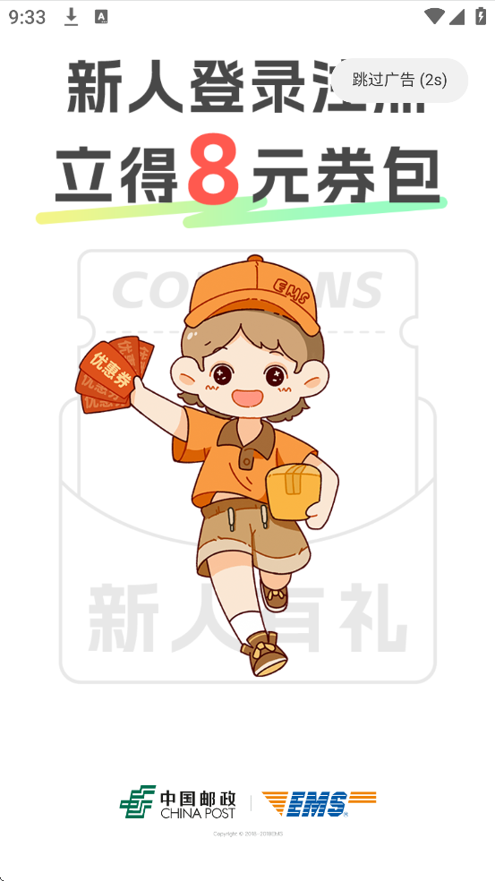 EMS������׿�����ذ�װ������EMS��v6.0.5 ���°�