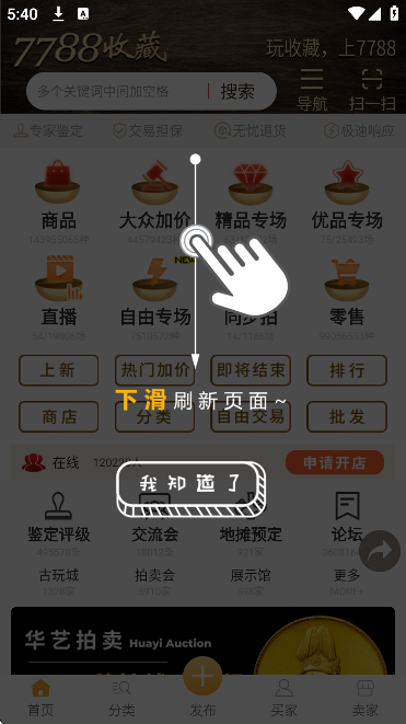 7788�ղ���app����2026v1.8.2 �ٷ���