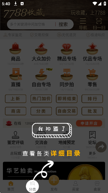 7788�ղ���app����2026v1.8.2 �ٷ���