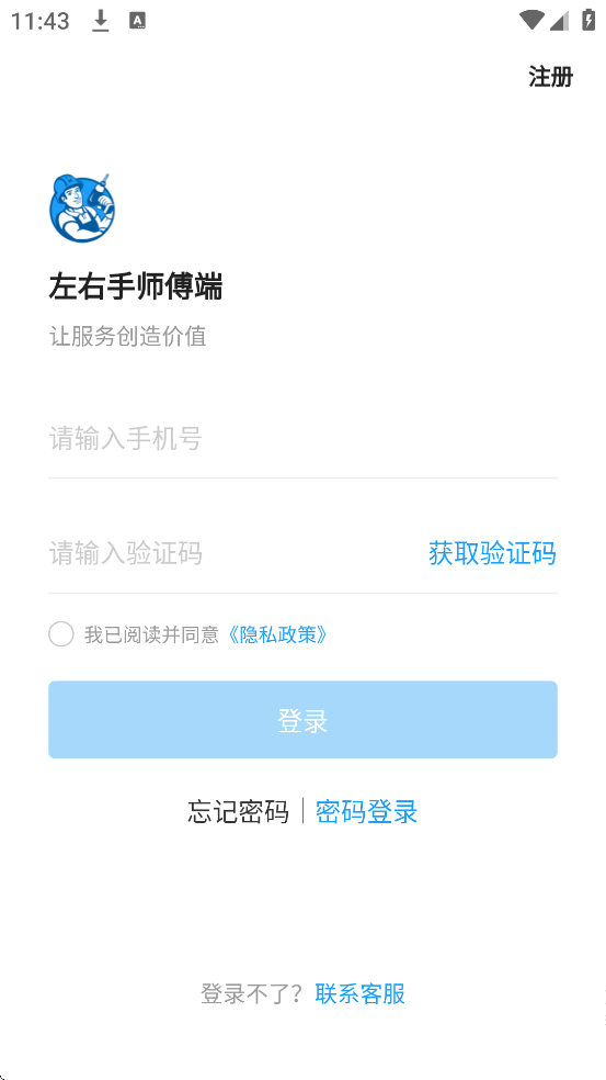 ������ʦ����app���°汾���ذ�װv6.9.51 �ֻ���