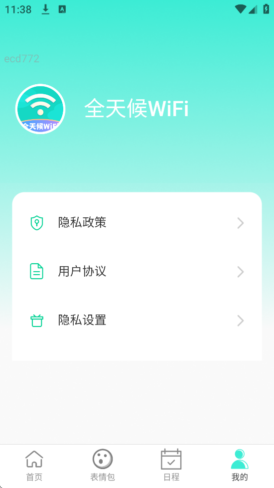 ȫWiFiapp׿ذװv2.0.4 ٷ