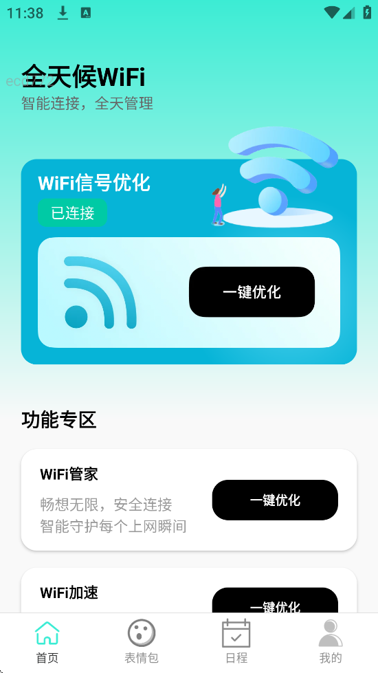 ȫWiFiapp׿ذװv2.0.4 ٷ