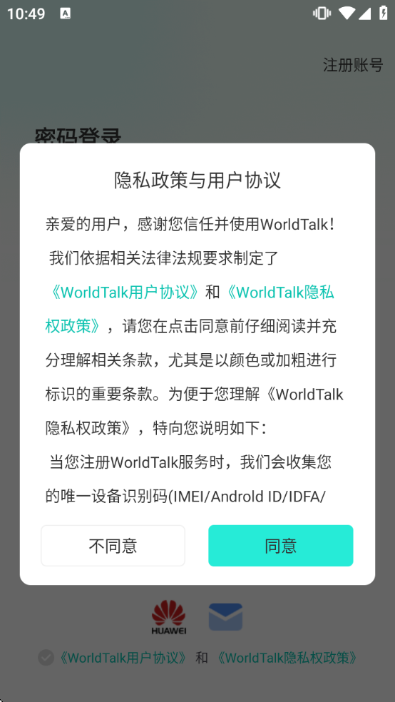 WorldTalk����appv6.3.1 ��׿��