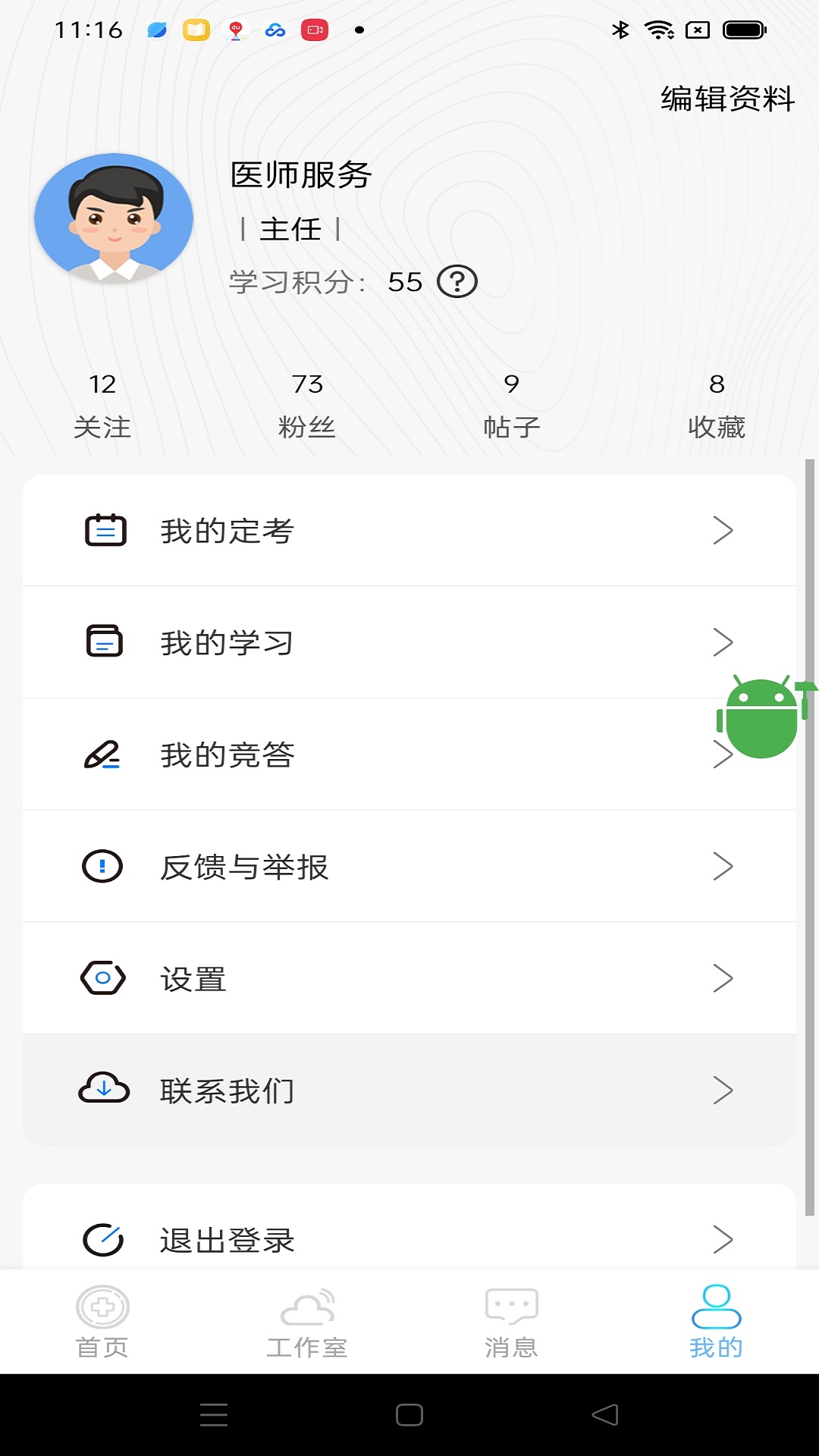 ɽ��ҽʦ����app��׿������v5.2.6 ���°�