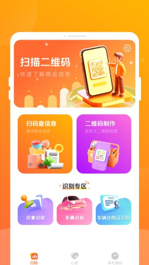 ��ά����ɨ��app���°汾���ذ�װv1.0.1 �ٷ���