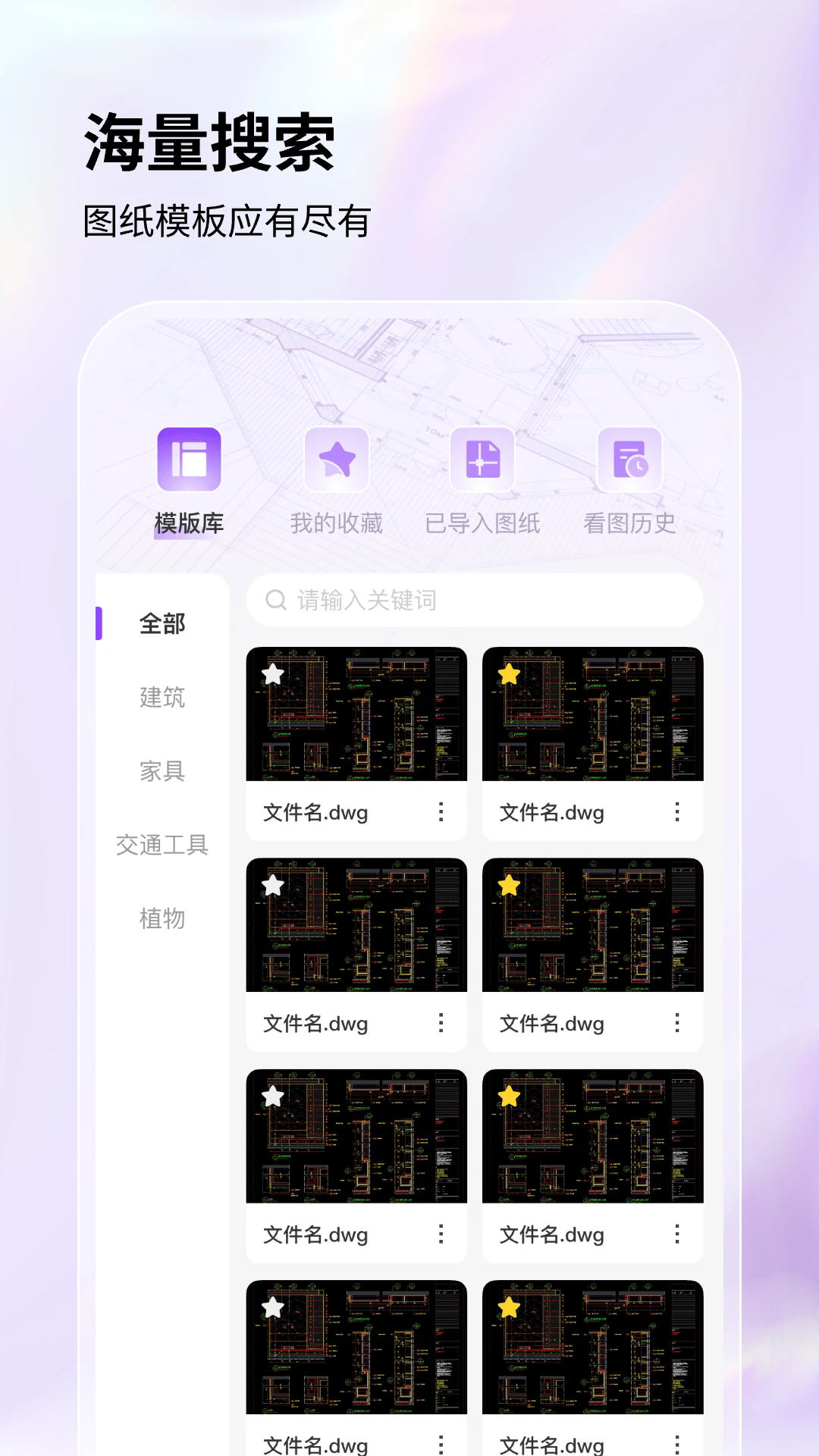 �ֻ�cad��ͼ����Ѱ�����v2.0.0 ��׿��