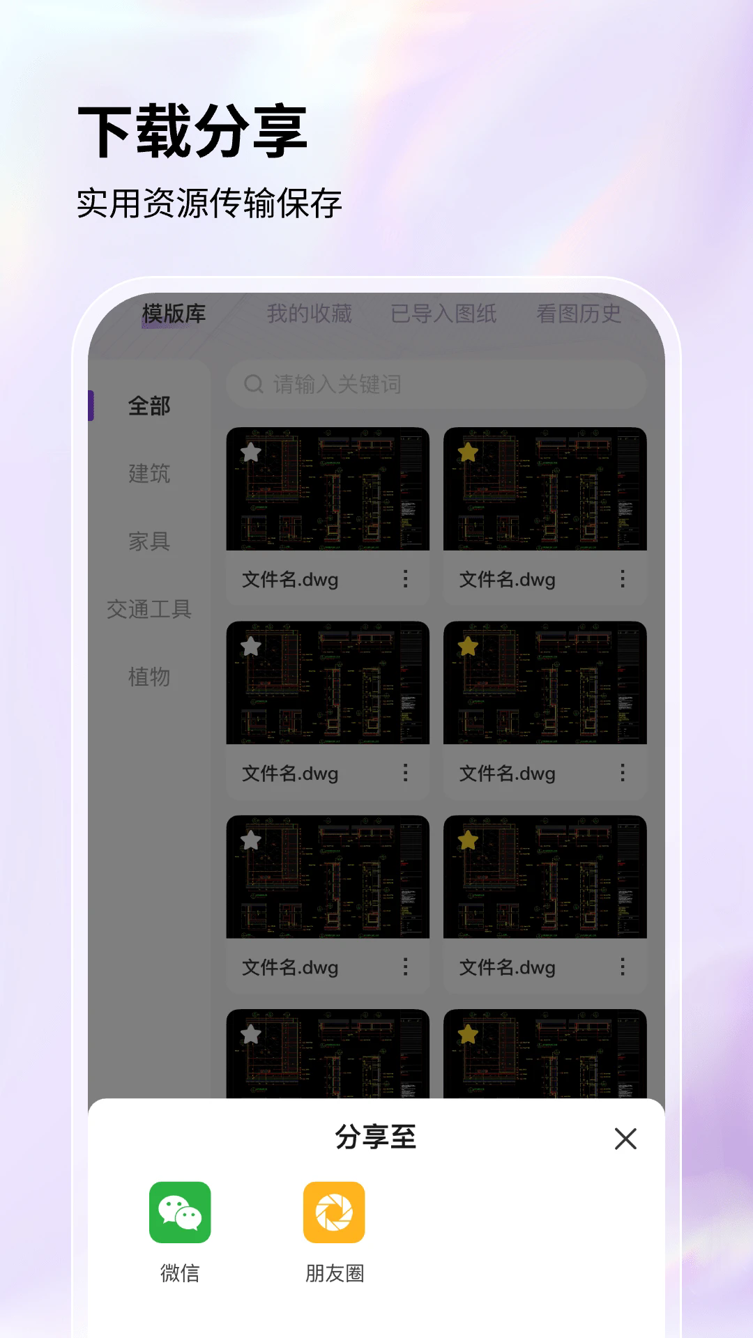 �ֻ�cad��ͼ����Ѱ�����v2.0.0 ��׿��