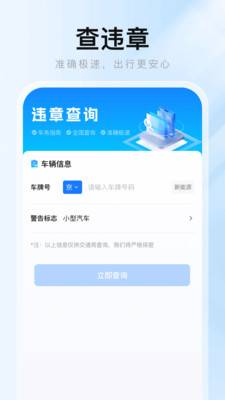 ��ͨΥ�²�ѯ��app���ذ�װ�ٷ���v1.0.0 ��Ѱ�