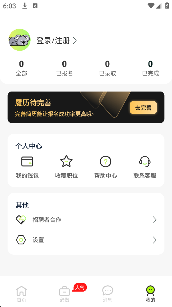 ��ƽ��ְ���ذ�װ���°汾v1.1.1 ��׿��