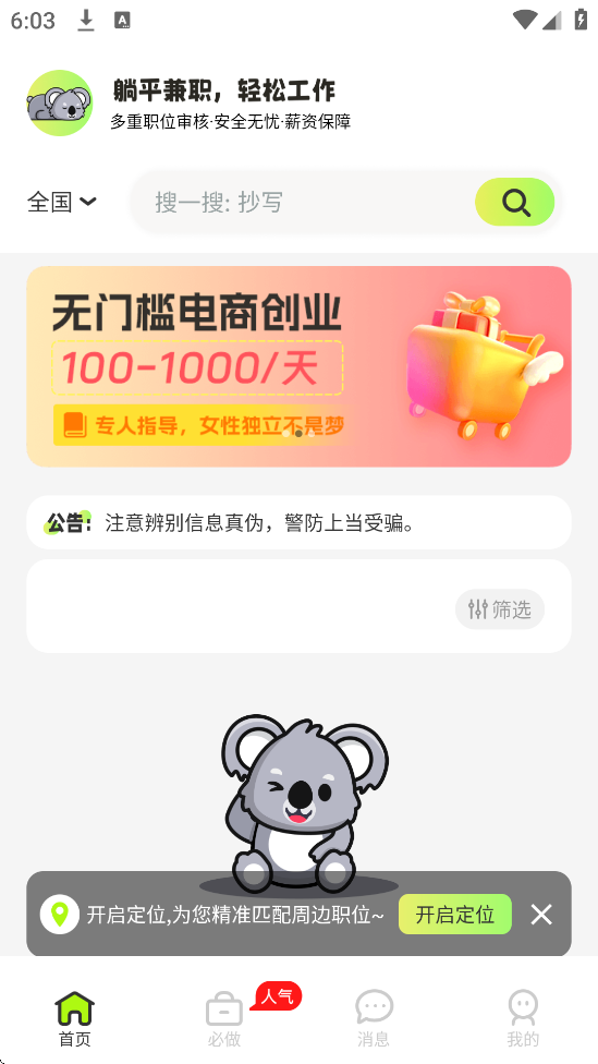 ��ƽ��ְ���ذ�װ���°汾v1.1.1 ��׿��