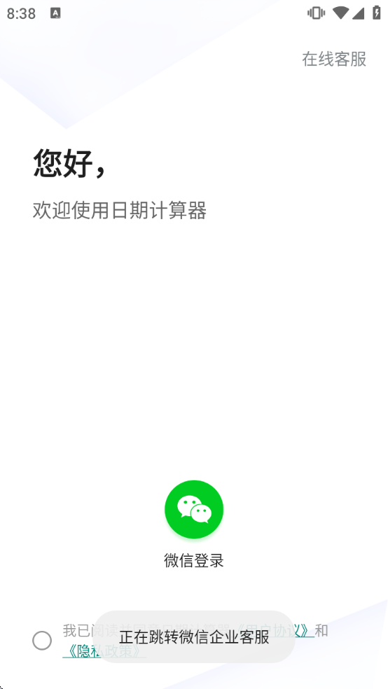 ���ڼ��������߹������ذ�װ�ֻ���1.0.44