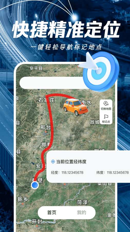 ��׼���ǵ�ͼ���°�����v1.2.5 ��׿��