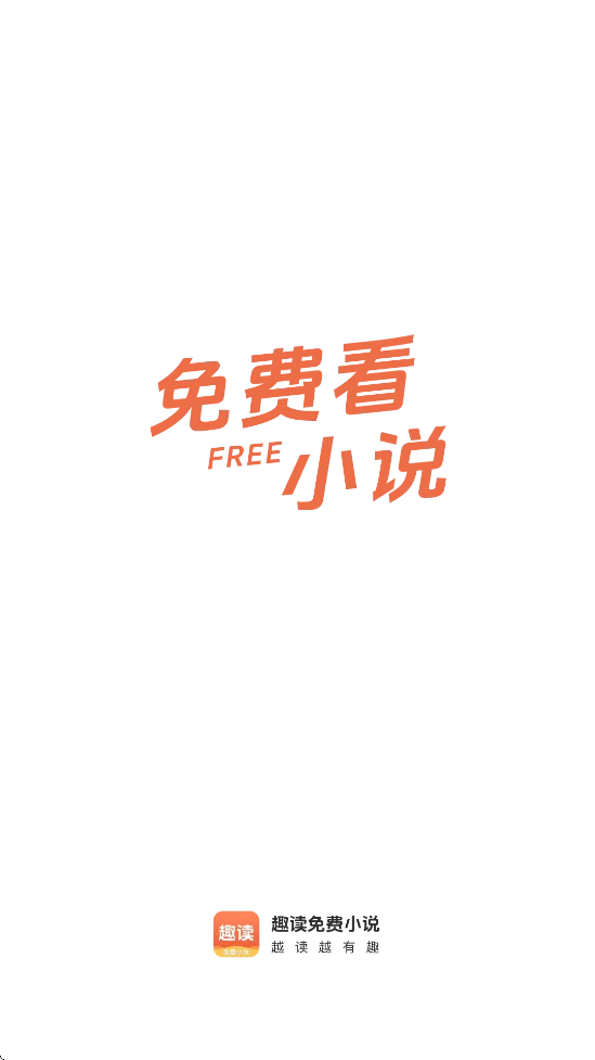 Ȥ�����С˵�������°汾���ذ�װv2.0.6 �ֻ���