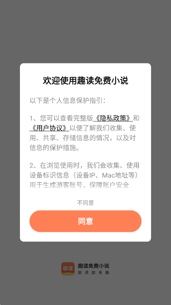 Ȥ�����С˵�������°汾���ذ�װv2.0.6 �ֻ���