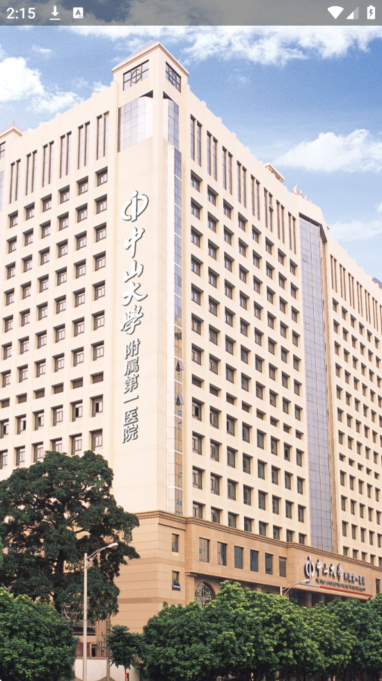 ������ɽһԺ��׿�����ذ�װv6.6.3 ���°�