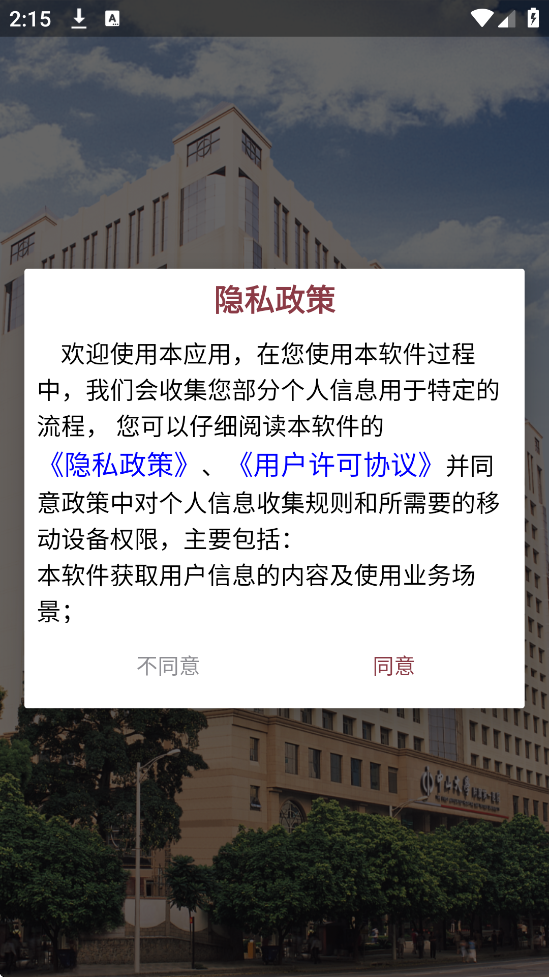 ������ɽһԺ��׿�����ذ�װv6.6.3 ���°�