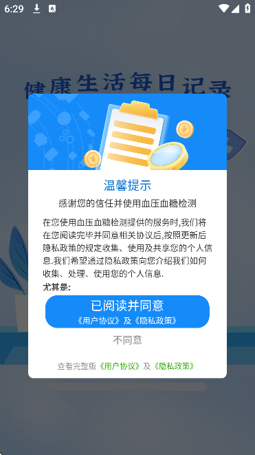 ѪѹѪ�Ǽ��app���ذ�׿��v1.0.8 ���°�