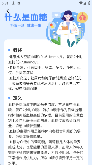 ѪѹѪ�Ǽ��app���ذ�׿��v1.0.8 ���°�