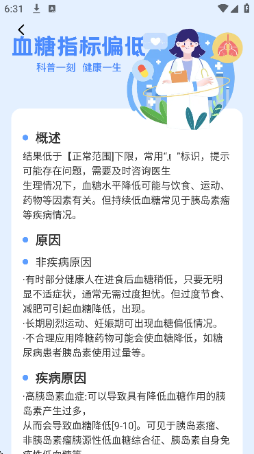 ѪѹѪ�Ǽ��app���ذ�׿��v1.0.8 ���°�