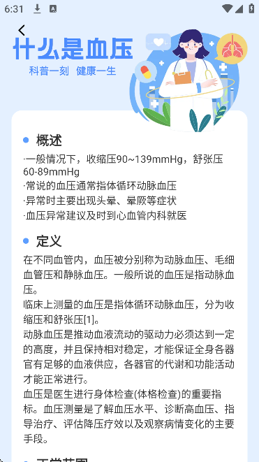 ѪѹѪ�Ǽ��app���ذ�׿��v1.0.8 ���°�